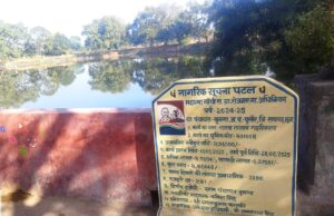 मुख्यमंत्री श्री विष्णु देव साय के जल संरक्षण विजन को जमीनी रूप देता बुनगा का गतवा तालाब