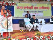 ब्रेकिंग : मुख्यमंत्री श्री विष्णु देव साय ने राज्य कर्मचारी संघ छत्तीसगढ़ के अष्टम प्रदेश अधिवेशन में की बड़ी घोषणा