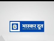 भास्करदूत न्यूज हेडलाइन 28-01-2026