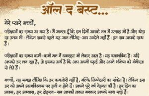 ऑल द बेस्ट, प्यारे बच्चों : मुख्यमंत्री श्री विष्णु देव साय