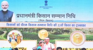 पीएम किसान सम्मान निधि की 22वीं किश्त जारी: छत्तीसगढ़ के 24 लाख किसानों के खातों में पहुंचे 498.83 करोड़