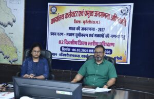 जनगणना 2027 हेतु जिला स्तरीय प्रशिक्षण आयोजित मकान सूचीकरण व गणना की दी गई जानकारी