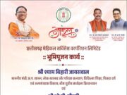 छत्तीसगढ़ मेडिकल सर्विसेस कॉर्पोरेशन लिमिटेड भवन का भूमिपूजन 3 मई को
