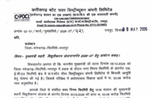 चिरमिरी को मिलेगी ‘रोशनी की आज़ादी’ — 75 साल बाद पहली बार पहुंचेगी शहर के सभी वार्डो में सरकारी बिजली