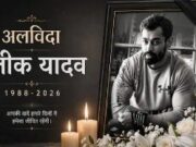 प्रतीक यादव का पूरा हुआ पोस्टमार्टम, लखनऊ में बढ़ी हलचल, घर ले जाया जाएगा शव