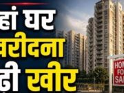 दिल्ली की इन कॉलोनियों में बसने को बेताब हैं धनकुबेर, 3 महीने में 32% तक बढ़ी कीमतें