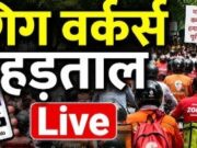 आज 5 घंटे जोमैटो-स्विगी से नहीं आएगा खाना, ओला-उबर कैब भी नहीं मिलेगी