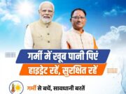 तेज गर्मी में सावधानी बरतें, पर्याप्त पानी पीएं और सुरक्षित रहें: वित्त मंत्री श्री ओपी चौधरी