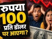 100 से ऊपर चला गया रुपया तो क्या-क्या होगा? आप पर कितना असर, जानिए