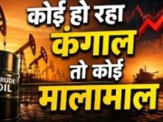 अमेरिका ने तेल से छापे ₹4.81 लाख करोड़, रूस को भी बंपर मुनाफा, इन 5 खाड़ी देशों को लगा तगड़ा झटका