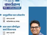 वित्त मंत्री श्री ओ.पी. चौधरी 19 मई को रायगढ़ में करेंगे विकास कार्यों का लोकार्पण एवं भूमिपूजन