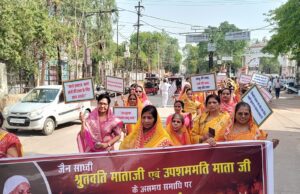 सकल जैन समाज दुर्ग-भिलाई एवं भगवान महावीर जन्म कल्याणक महोत्सव समिति दुर्ग द्वारा मौन रैली एवं ज्ञापन सौंपा गया