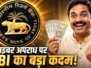 RBI लाया नए नियम! डिजिटल पेमेंट वाले यूजर्स को फ्रॉड होने पर मिलेगा 25,000 रुपये तक मुआवजा