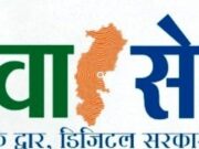 सेवा सेतु : डिजिटल सुशासन की नई पहचान
