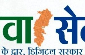 सेवा सेतु : डिजिटल सुशासन की नई पहचान