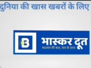 भास्करदूत न्यूज़ हेडलाइन 04-06-2026