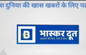 भास्करदूत न्यूज़ हेडलाइन 04-06-2026