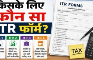 ITR-1, ITR-2, ITR-3 या ITR-4, आपके लिए कौन सा फॉर्म सही है? जानिए पूरी डिटेल