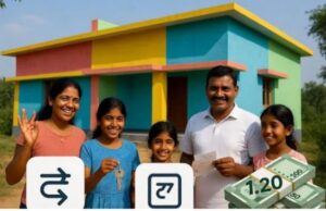 अपना पक्का घर बनाने का सपना सरकार करेगी पूरा! ‘आवास योजना’ के तहत अपने बैंक खाते में पाएं 1.20 लाख रुपये की सीधी मदद