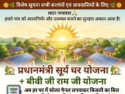 सोलर से रोशन होंगे घर, विकास की नई राह पर बढ़ेंगे गांव