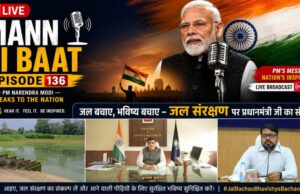 प्रधानमंत्री के ‘मन की बात’ में गूंजा कोरबा का जल संरक्षण मॉडल
