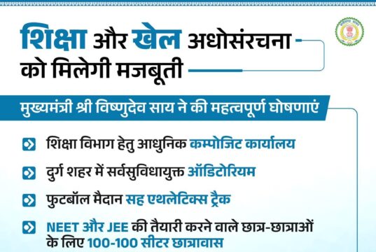 मुख्यमंत्री श्री विष्णुदेव साय ने राज्य स्तरीय शाला प्रवेशोत्सव 2026-27 कार्यक्रम में की महत्वपूर्ण घोषणाएं।