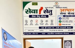 सेवा सेतु केंद्र बने आमजन और शासन के बीच भरोसे का सेतु