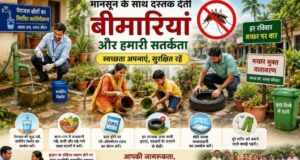 मानसून के साथ दस्तक देती बीमारियां और हमारी सतर्कता