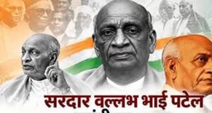 राष्ट्रीय एकता दिवस विशेष लेख : अखंडता का संकल्प: सरदार पटेल और मजबूत भारत का सपना